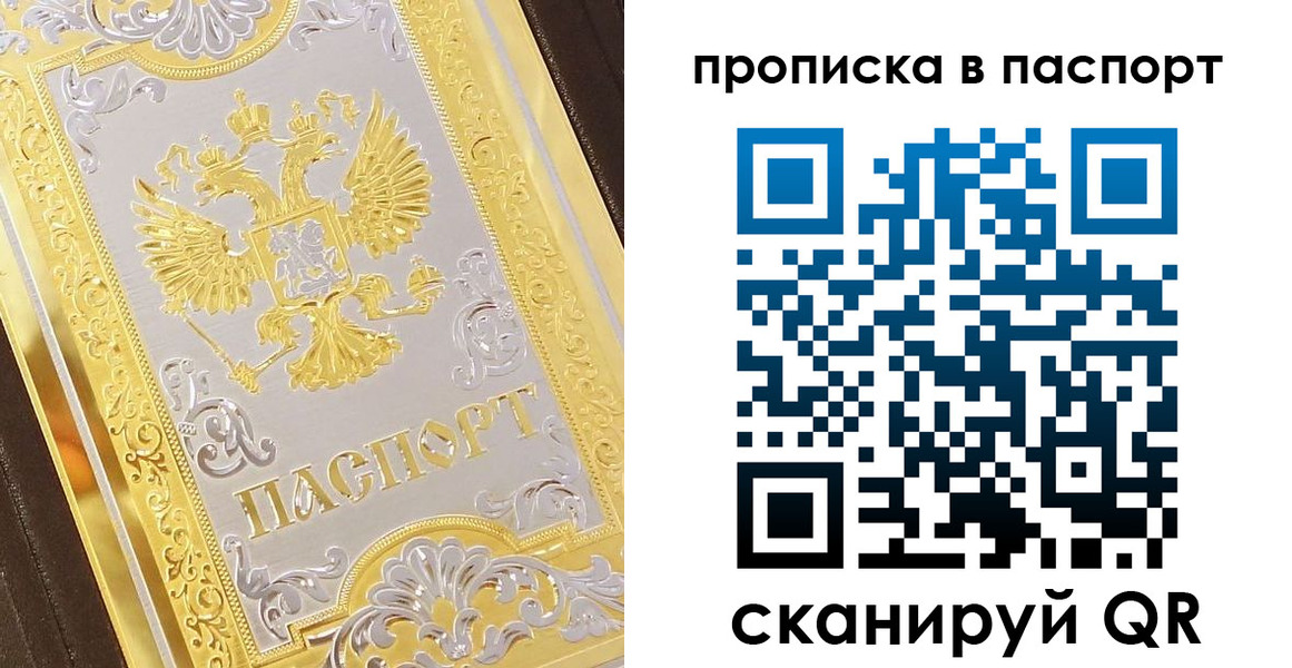 прописка регистрация в Вилючинске