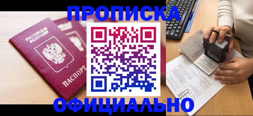 временная регистрация недорого в Вилючинске